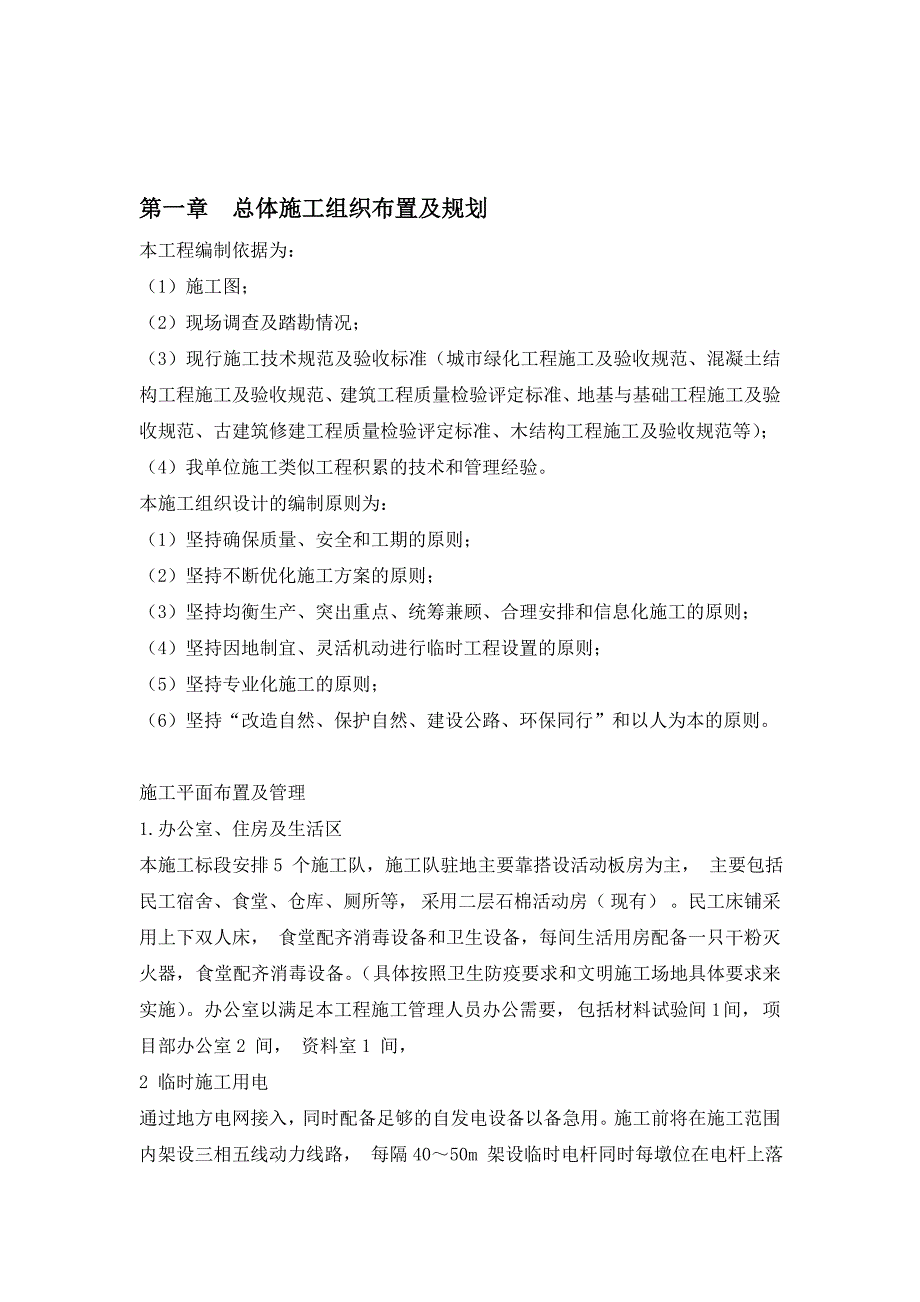 [精选]绿化施工组织计划(2)_第2页