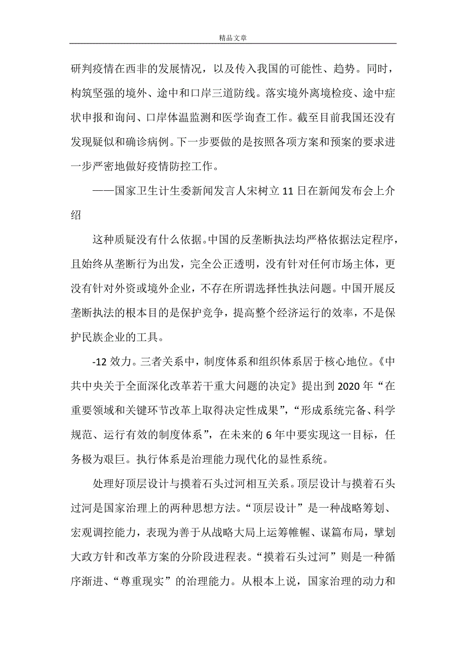 《南方日报评论文章2021年9月12日》_第2页