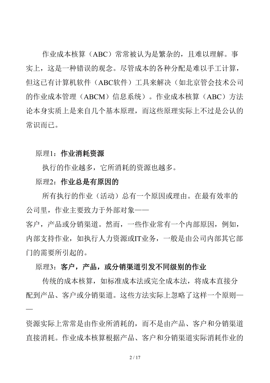 成本管理的有效控制(4个doc)9_第3页