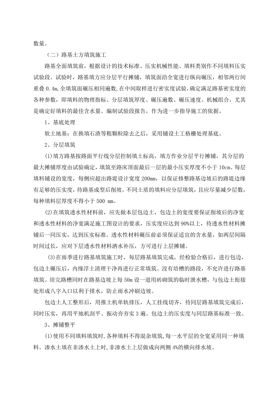 [精选]绿化施工组织设计概述(doc 33页)_第4页