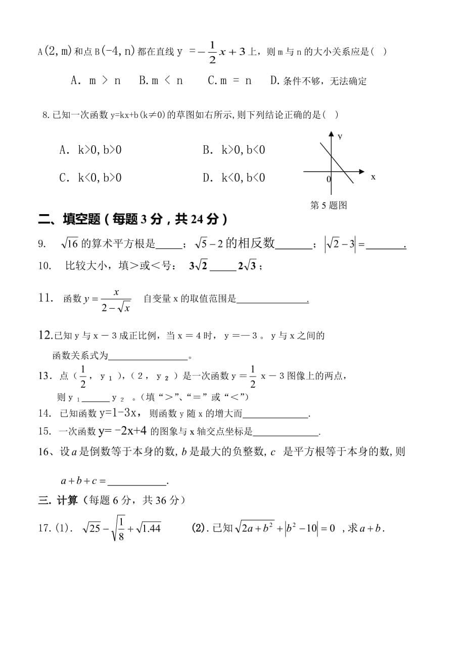 湘教版数学八年级上册期中测试卷(A_B_答案)_第5页