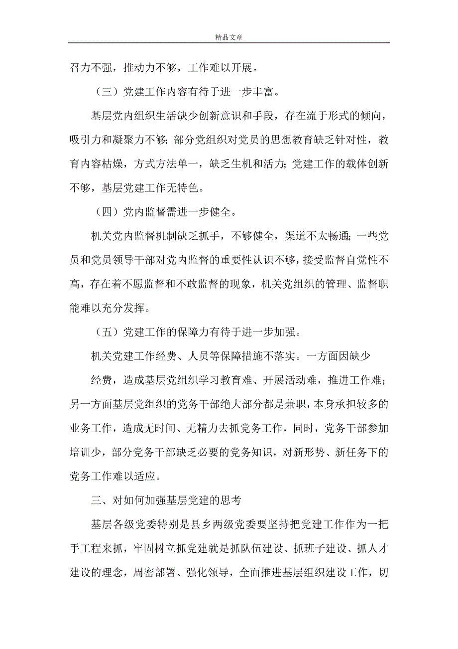 《全面加强基层党建工作》_第4页