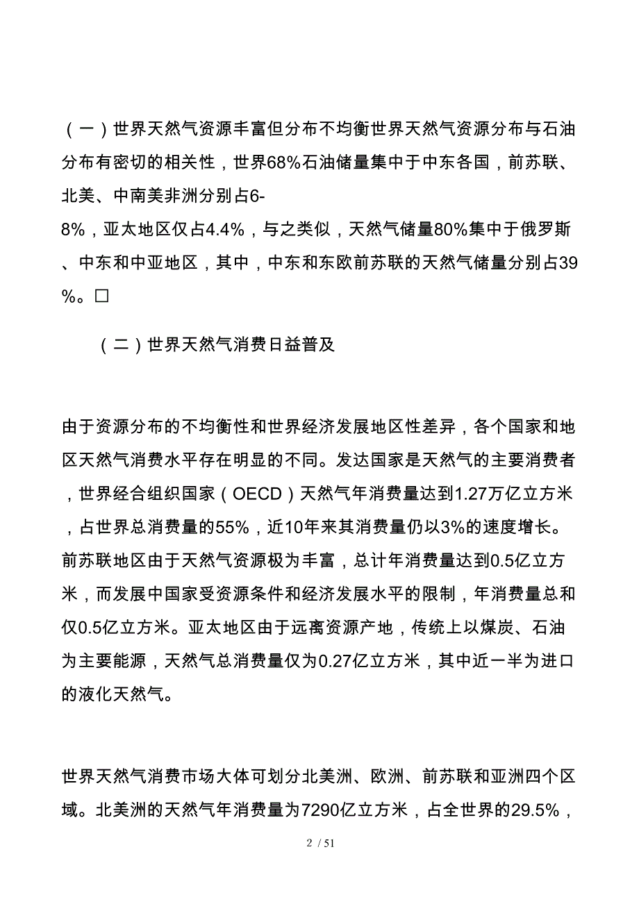 我国天然气工业及上市公司研究报告书(doc 40页)_第4页