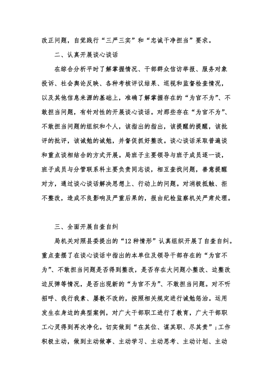 年度新版民政局长为官不为自查自纠报告汇编_1_第2页