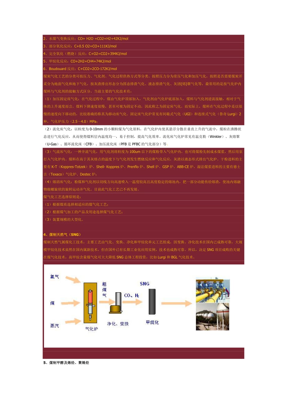 煤制油煤化工知识_第4页