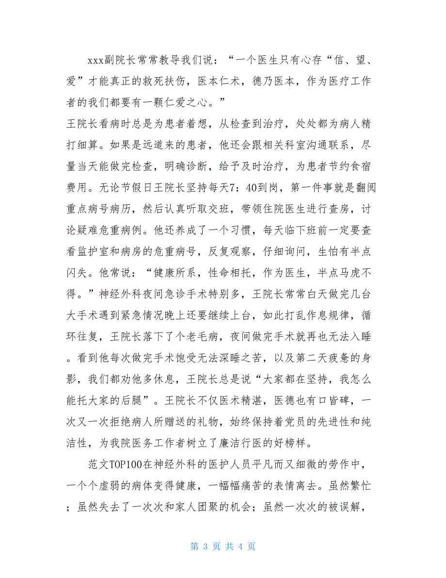 医院优秀团队事迹材料演讲稿精选【新】_第3页