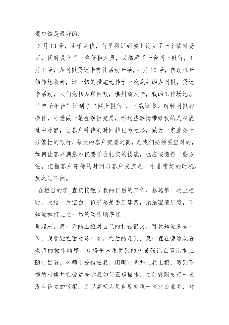 2021银行大堂引导员实习总结_第2页