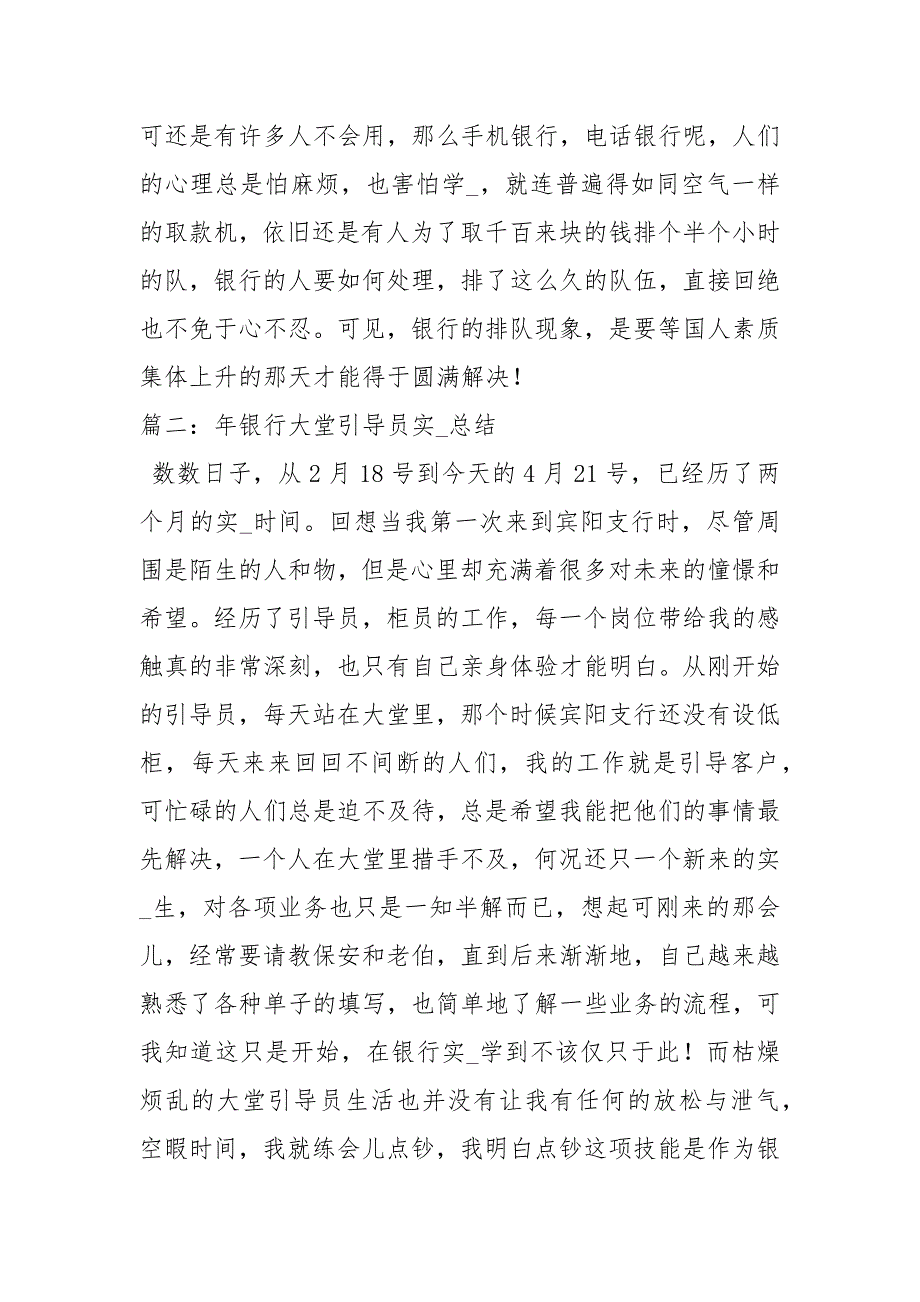 2021银行大堂引导员实习总结_第4页