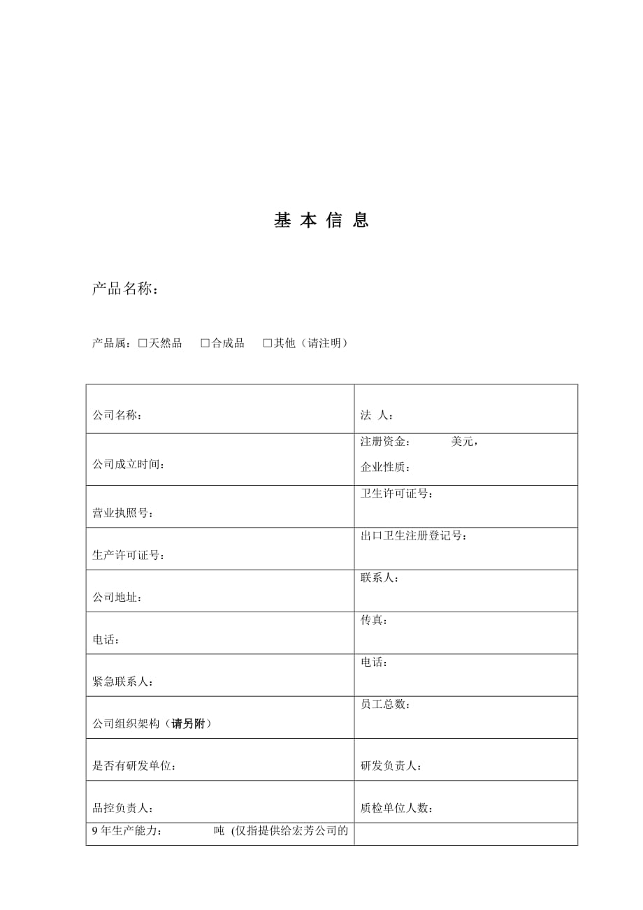 [精选]某食品公司供应商调查问卷_第2页