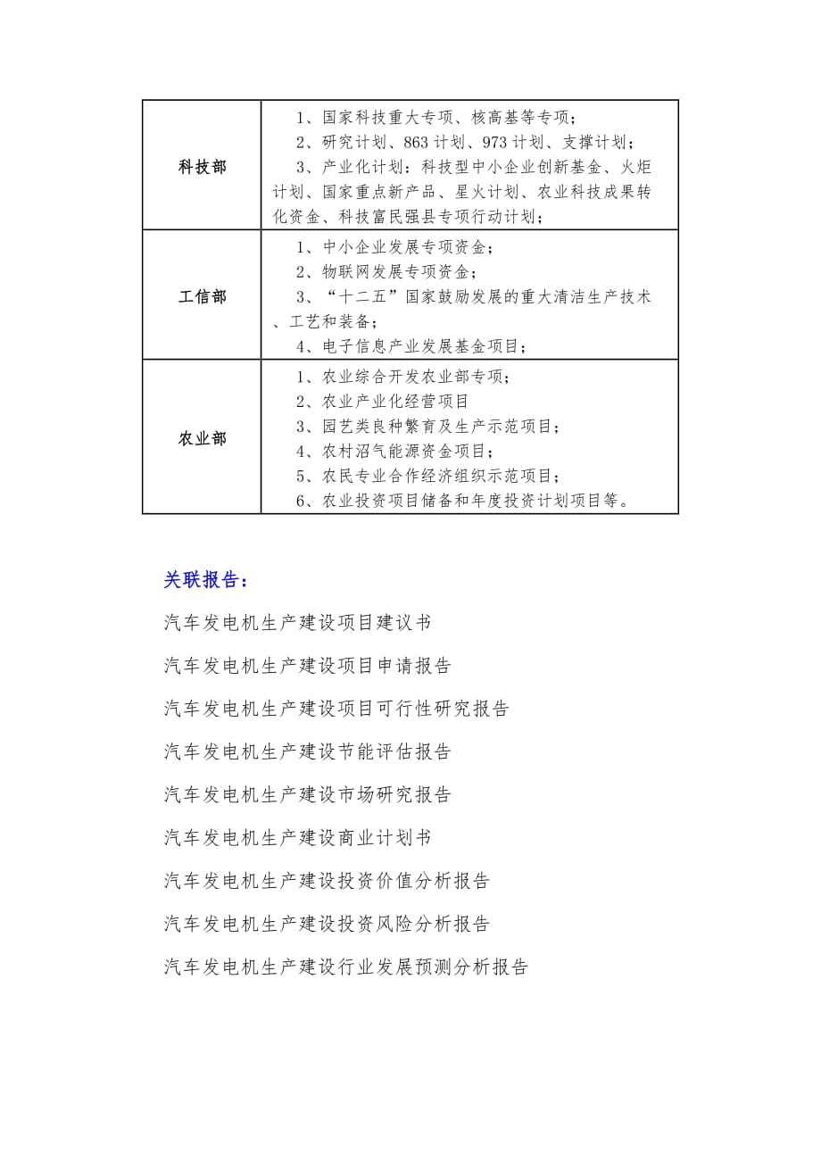 十三五重点项目-汽车发电机生产建设项目资金申请报告_第4页