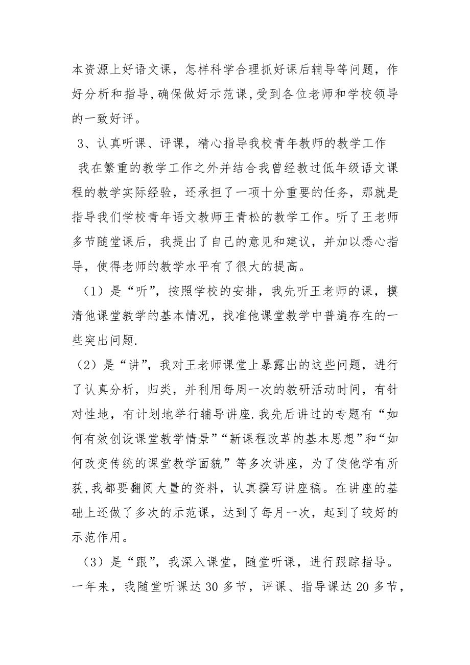 2021教师下乡支教工作总结_第3页