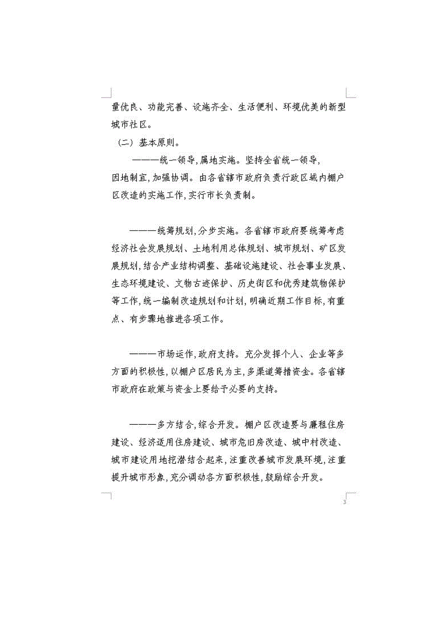 新乡市牧野区花园街项目可行性分析2010_第3页