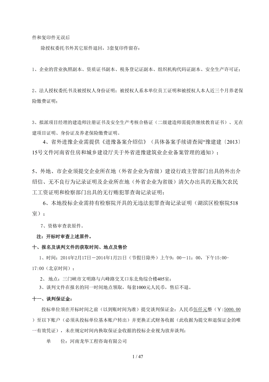 工程招标文件竞争性谈判方式范本(DOC 39页)_第3页