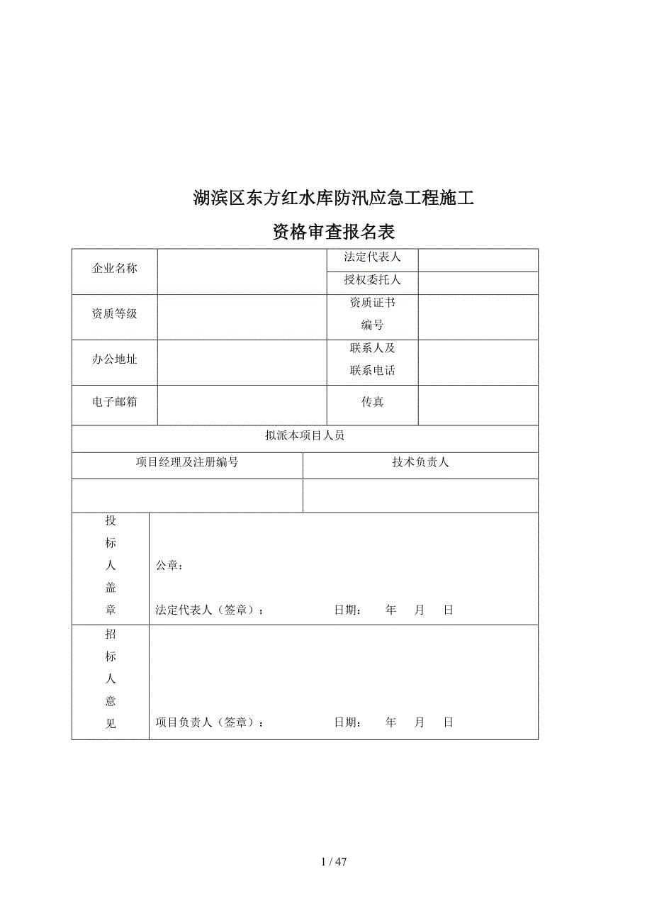 工程招标文件竞争性谈判方式范本(DOC 39页)_第5页