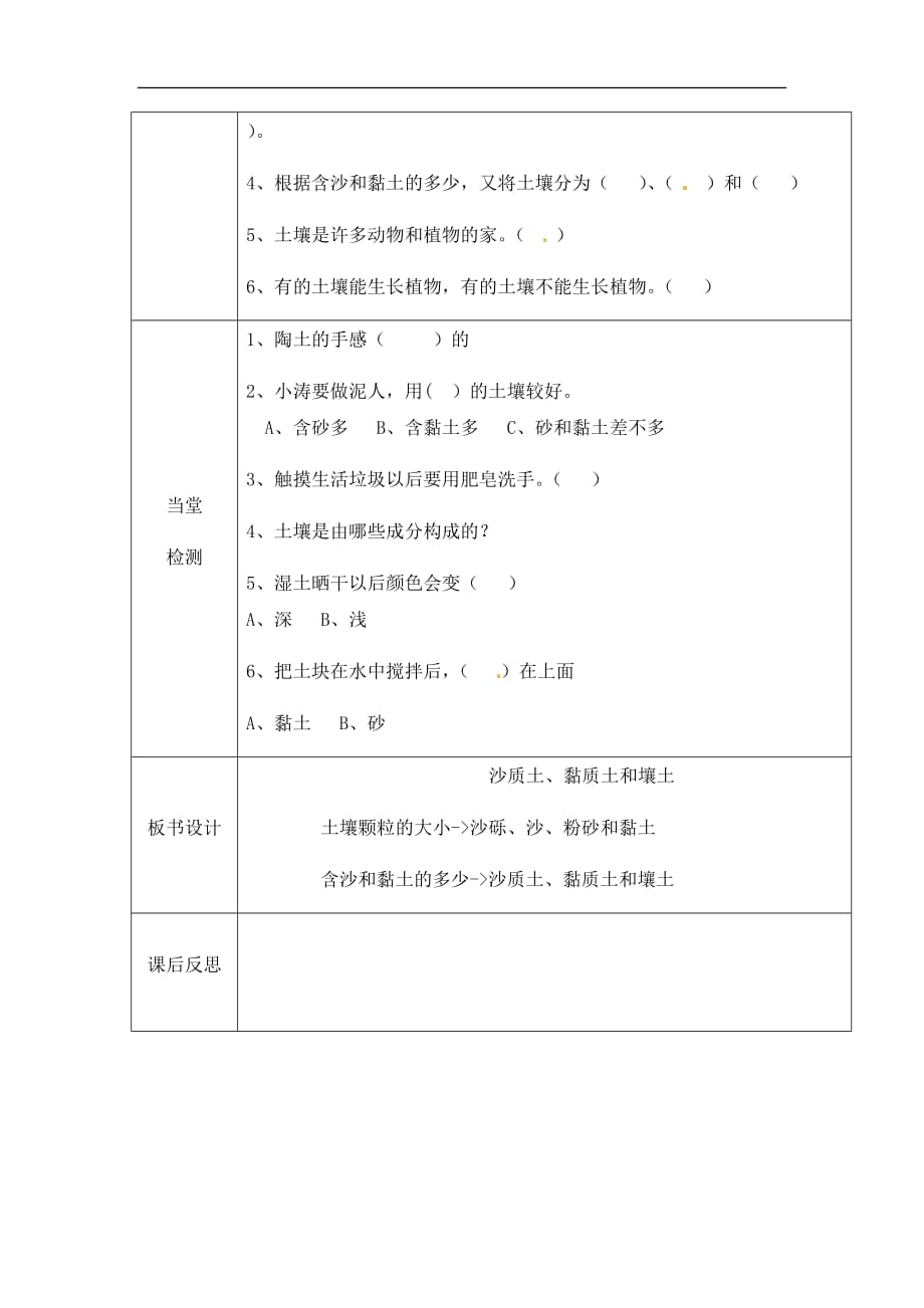 冀人版四年级下册科学教案（表格式）沙质土、黏质土和壤土 第一课时_第3页