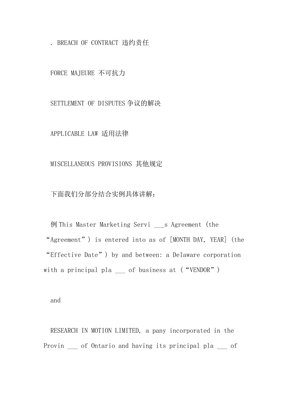 2021年英文合同一般性条款的基本要求_第2页