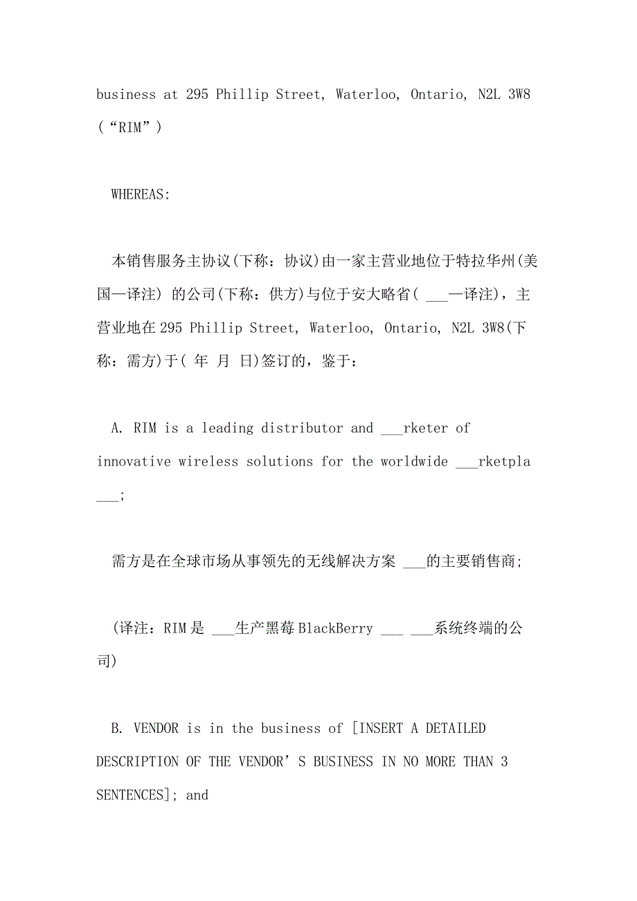 2021年英文合同一般性条款的基本要求_第3页