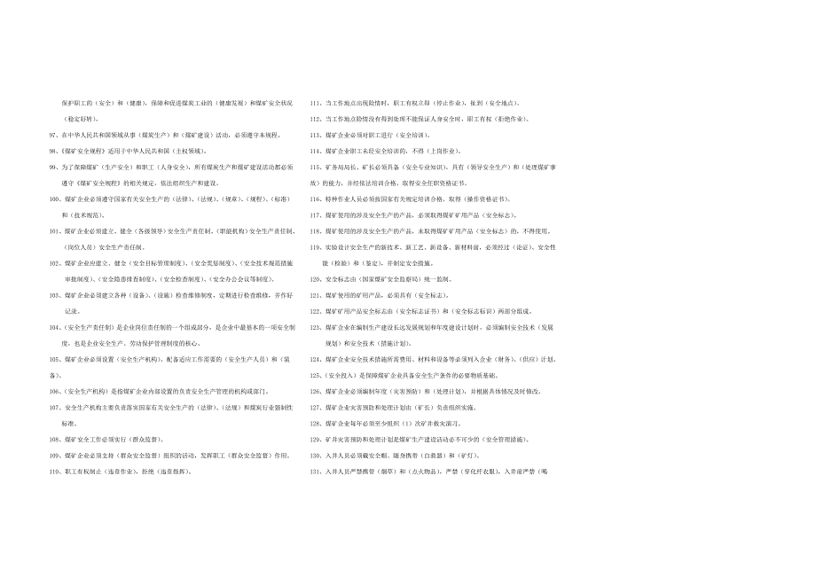 煤矿安全管理知识重点试题_第4页