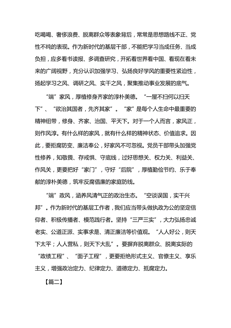 观《正风反腐就在身边》心得5篇与观看《正风反腐就在身边》心得体会6篇_第2页