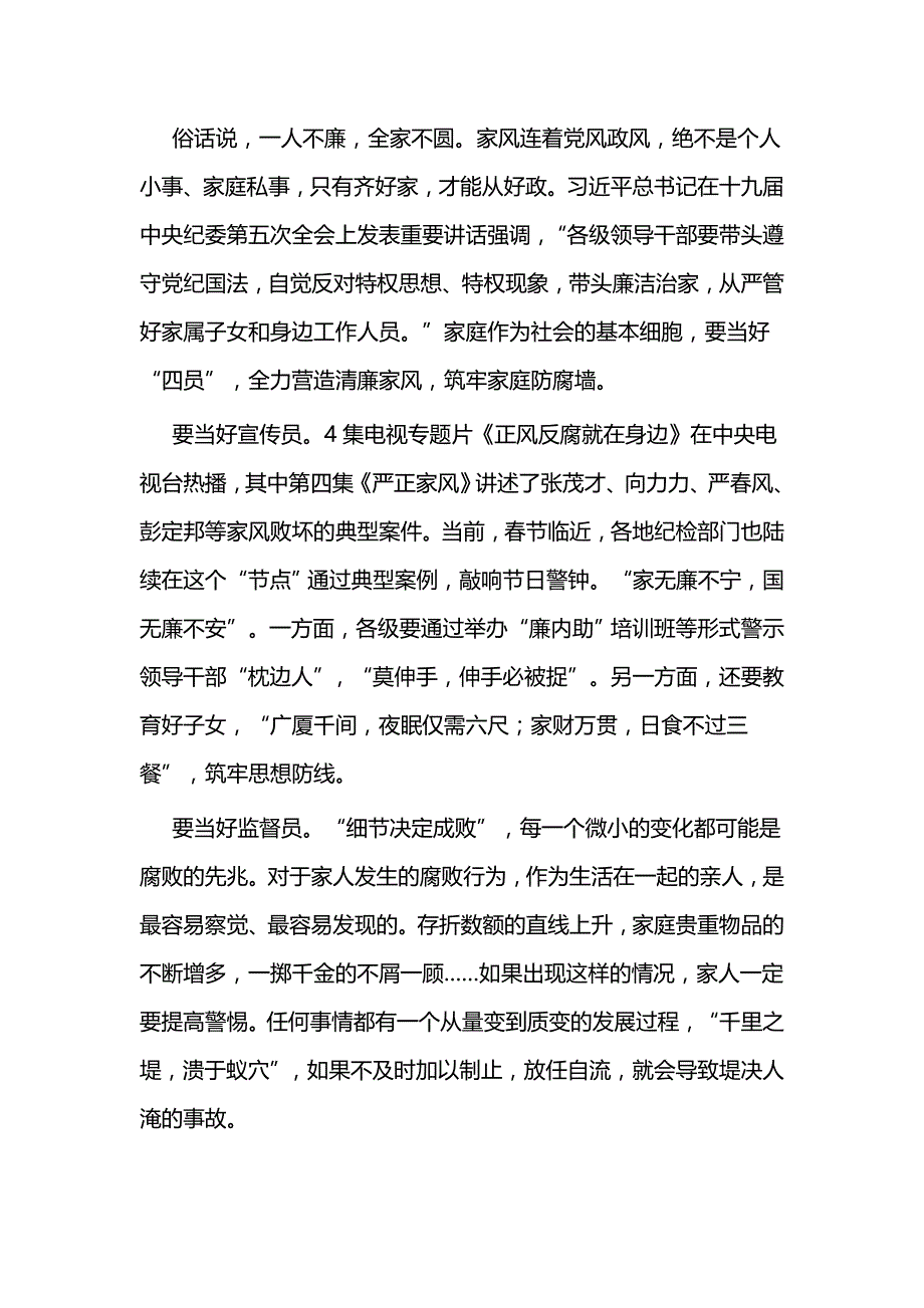 观《正风反腐就在身边》心得5篇与观看《正风反腐就在身边》心得体会6篇_第3页