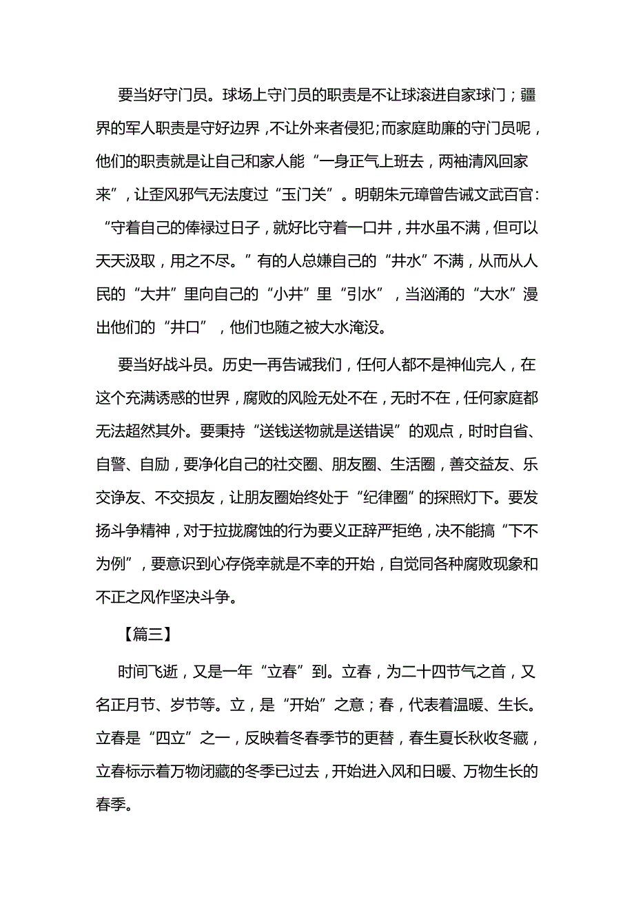 观《正风反腐就在身边》心得5篇与观看《正风反腐就在身边》心得体会6篇_第4页