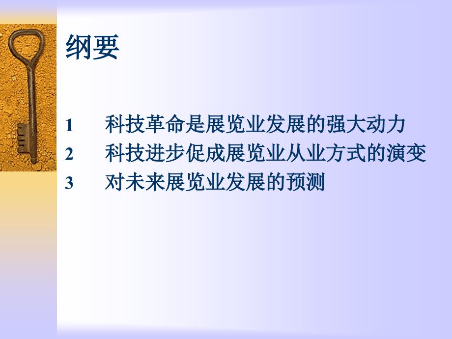 科技进步与展览理念的变迁—PPT演示模板_第2页