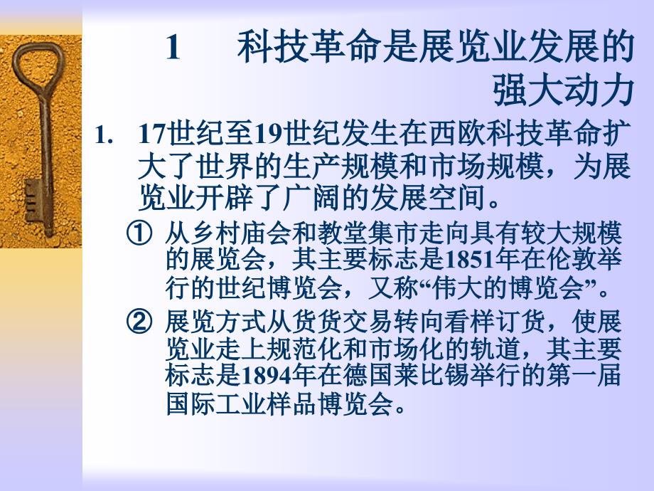 科技进步与展览理念的变迁—PPT演示模板_第4页