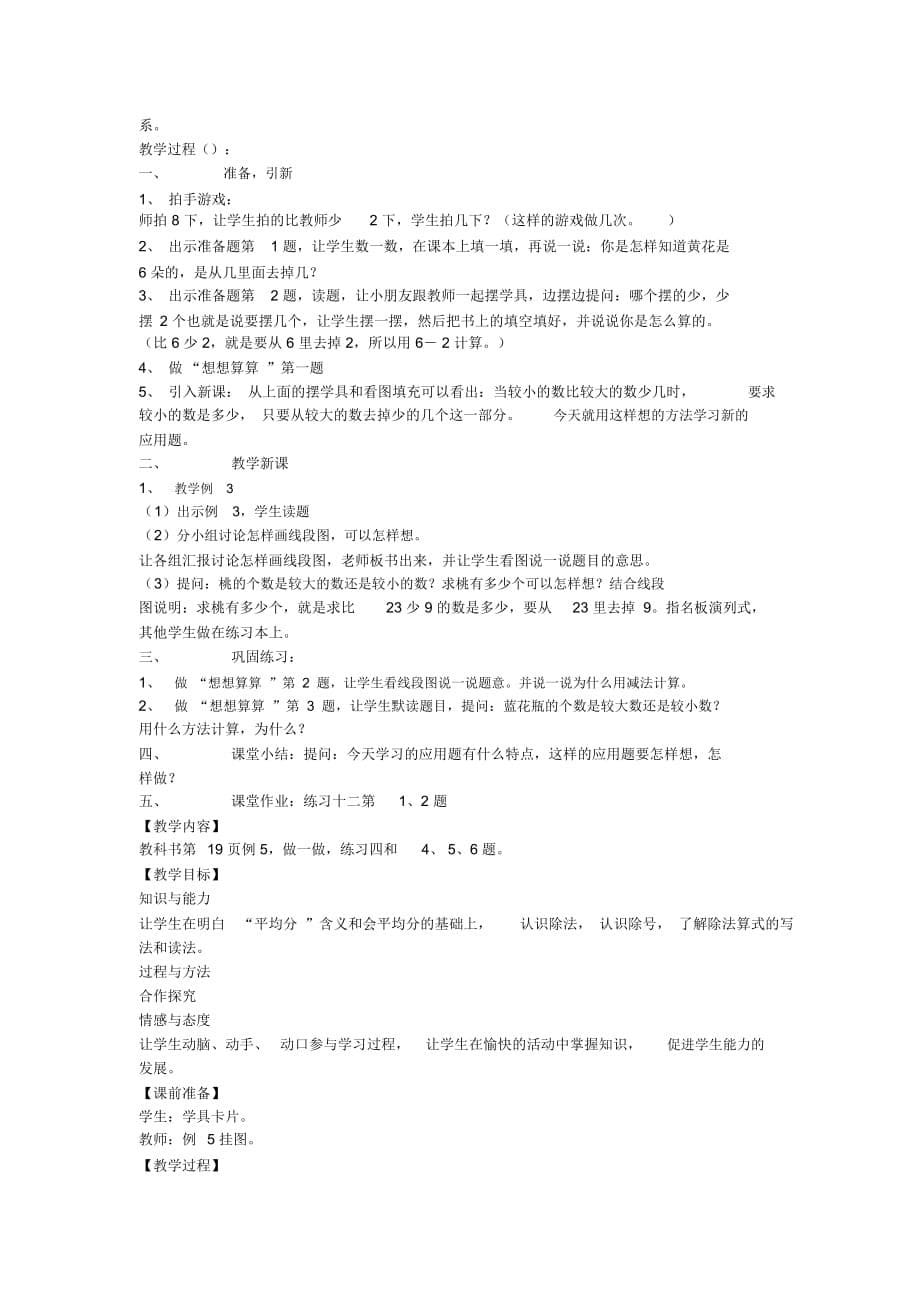 加减混合(参考教案二)二年级数学教案_第5页