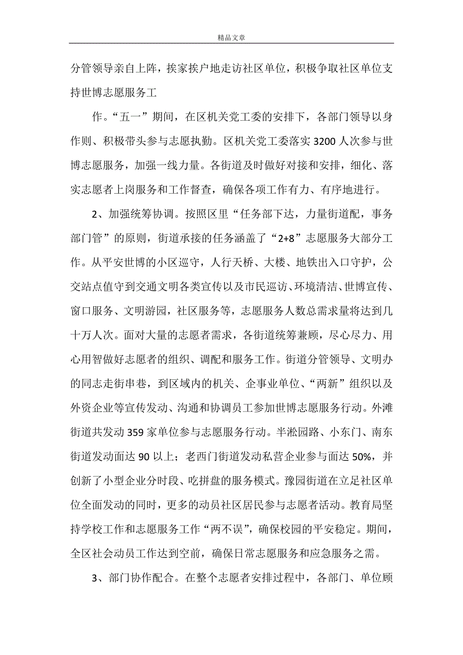 《(文明办)世博会志愿者材料》_第2页