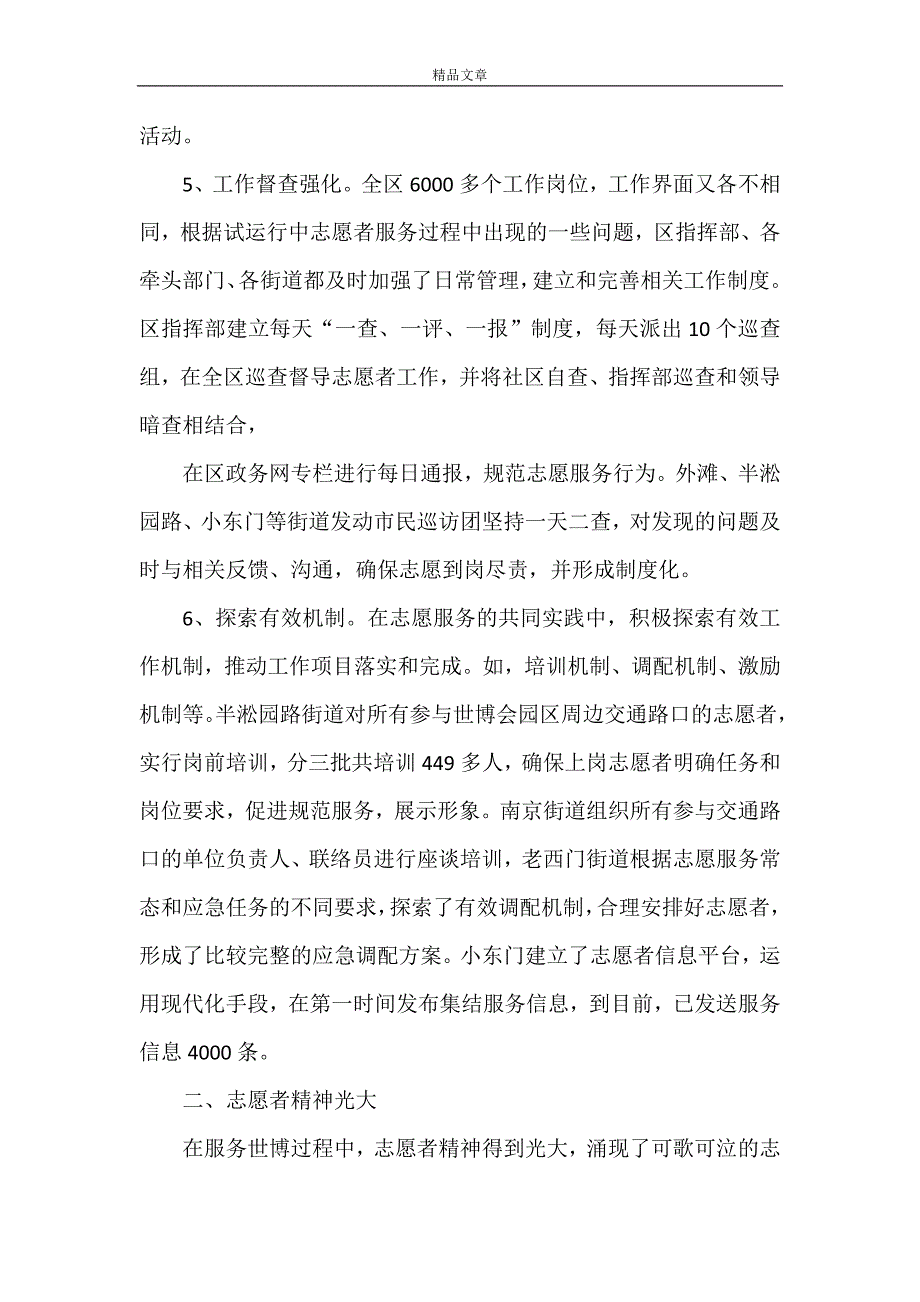 《(文明办)世博会志愿者材料》_第4页