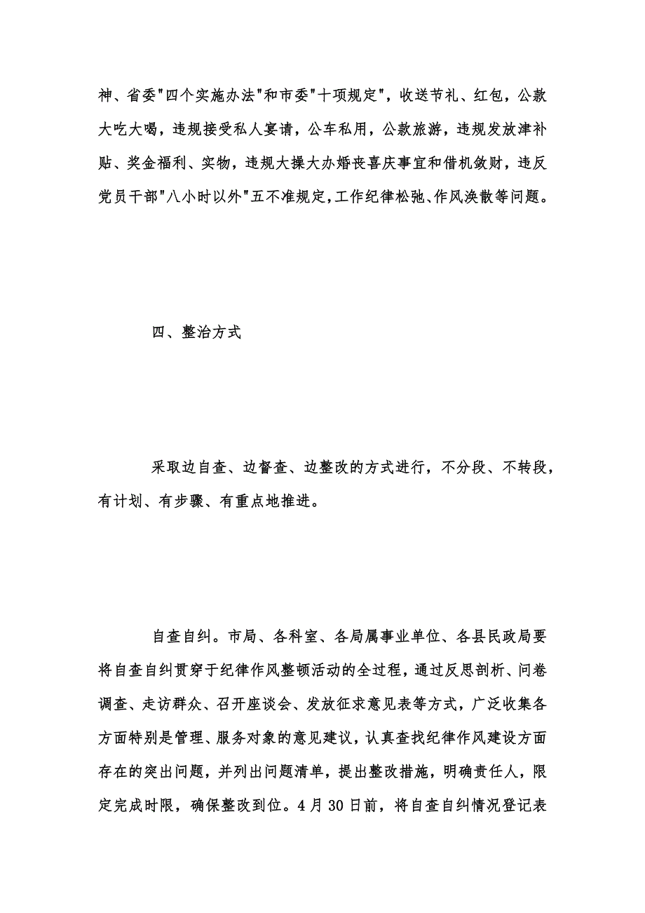 年度新版民政局不作为不担当自查报告汇编_第4页