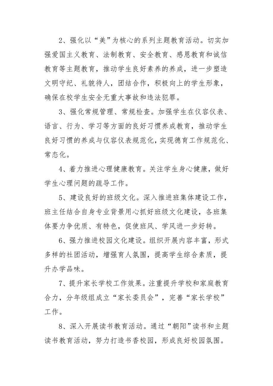 10篇2021-2022新学期春秋季开学中学政教处第二学期德育工作计划及月历安排表范文_第2页