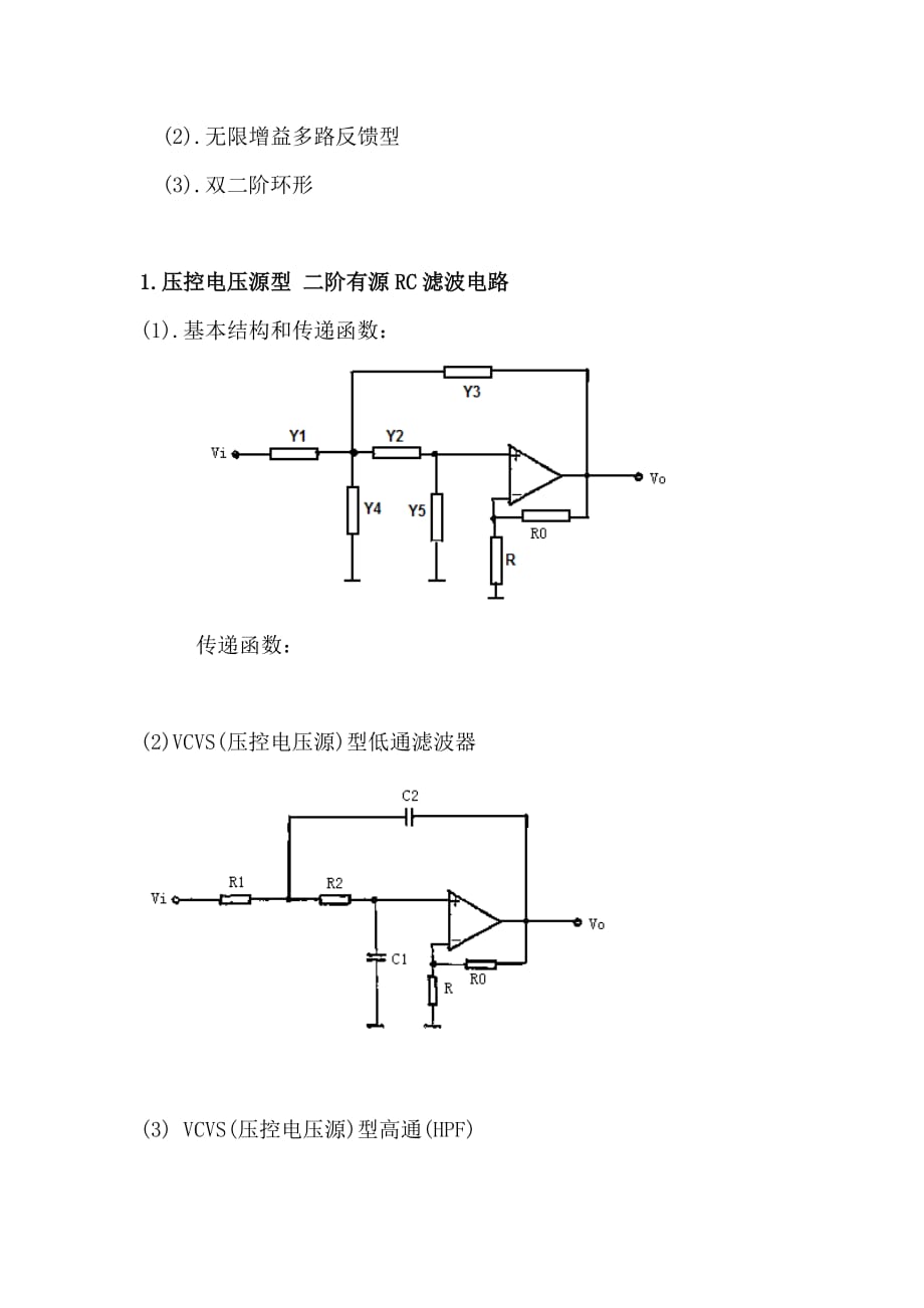 有源RC滤波器的设计_第2页