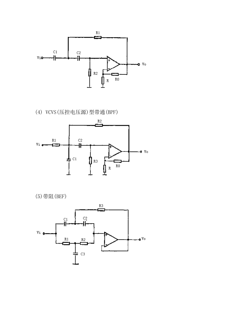 有源RC滤波器的设计_第3页