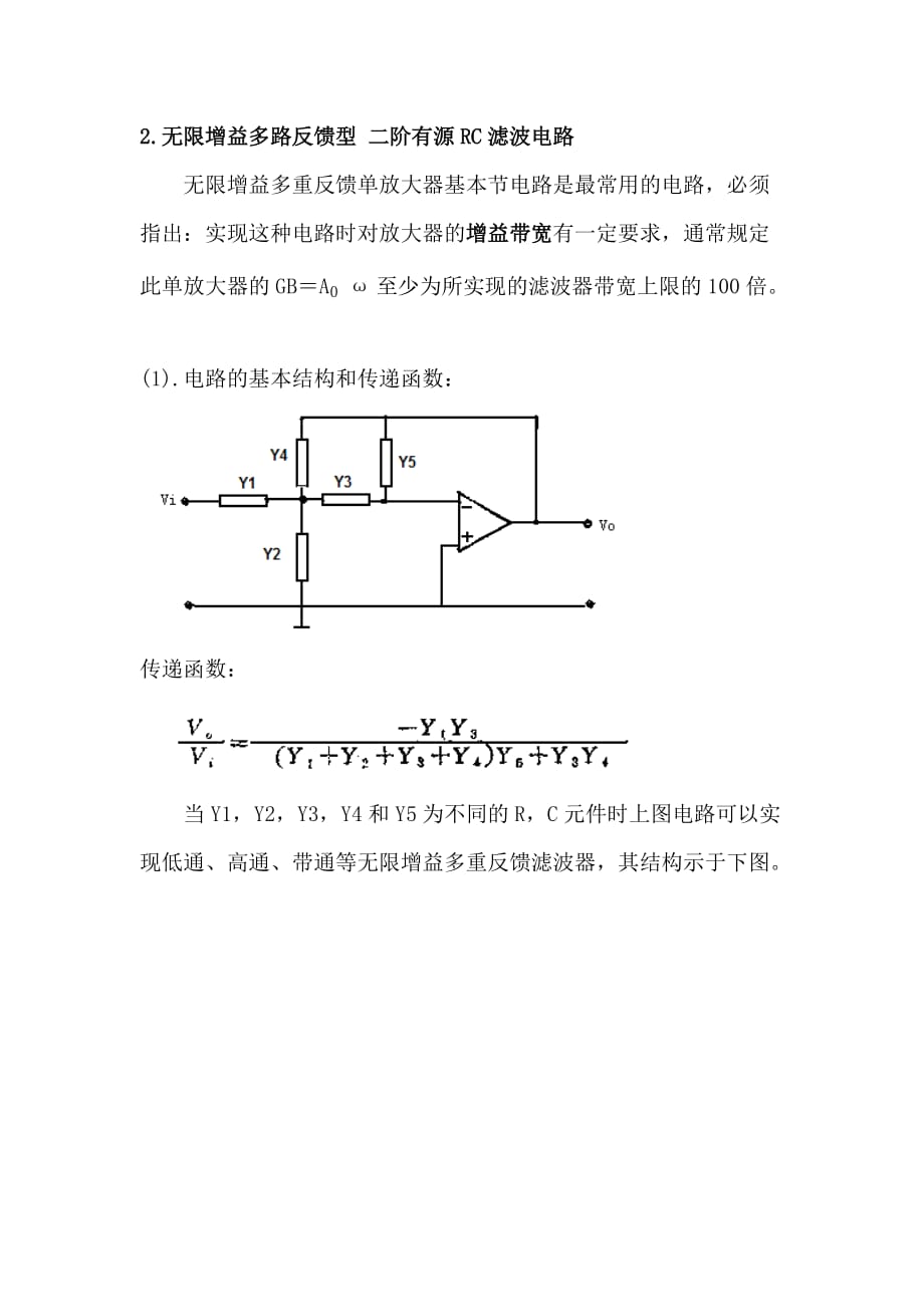 有源RC滤波器的设计_第4页