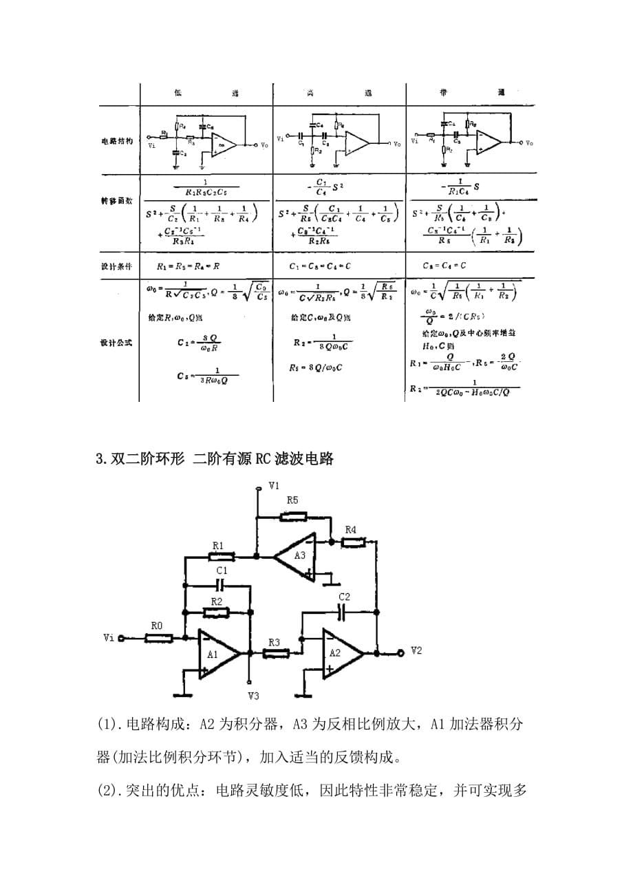 有源RC滤波器的设计_第5页