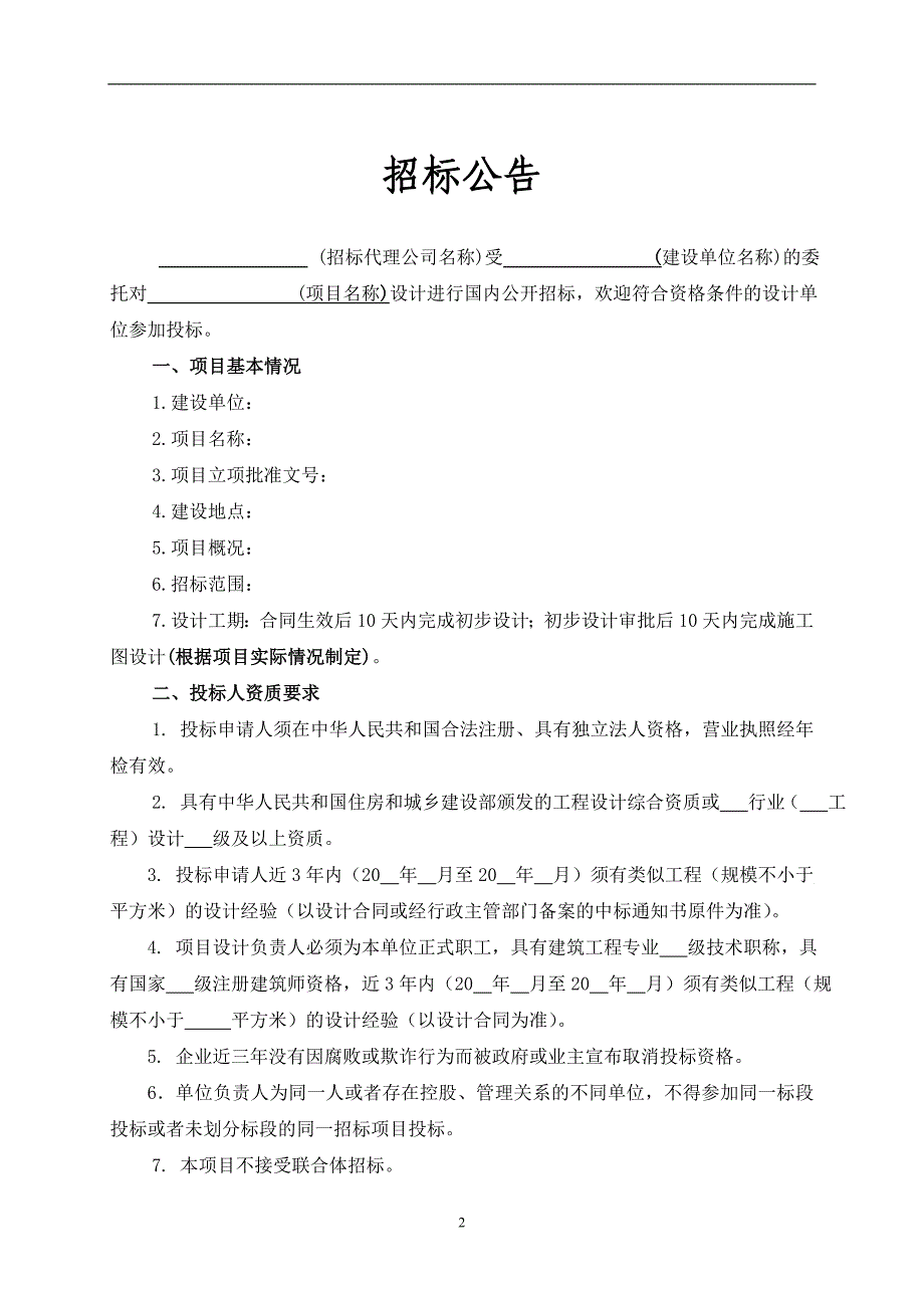 [精选]某项目招标文件范本_第3页