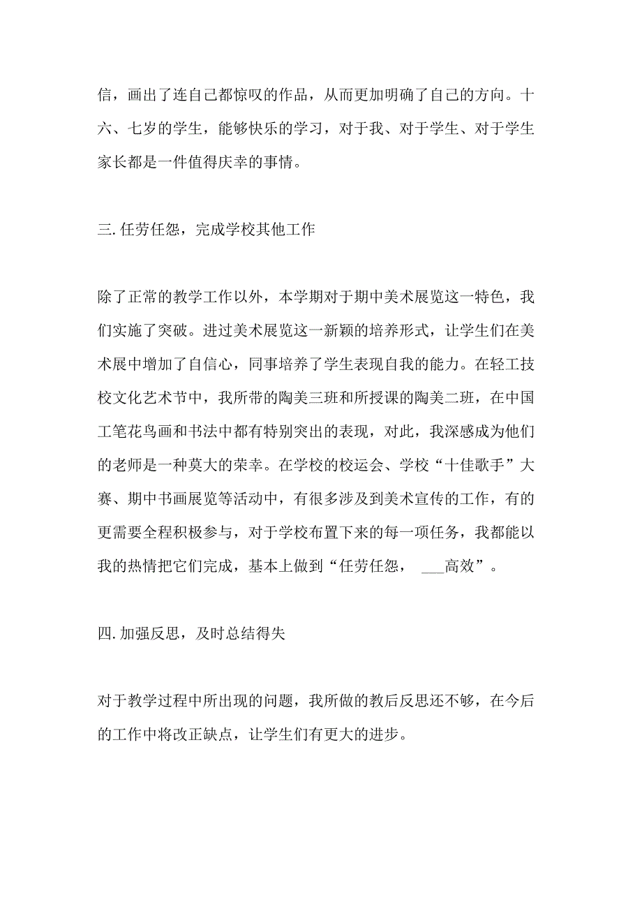 高2021术教师个人年终述职报告_第4页