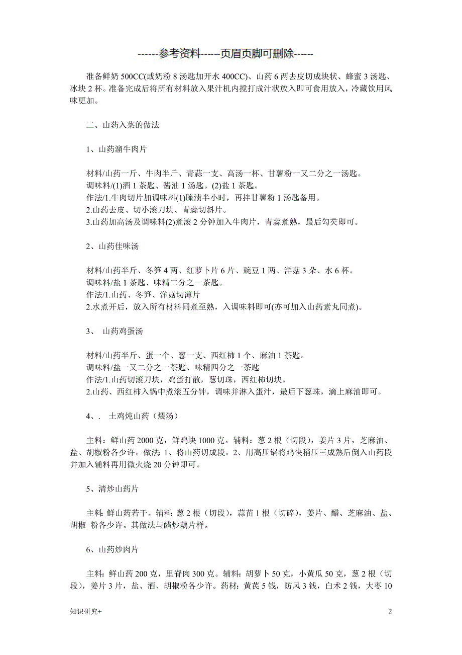 山药基本做法【精制内容】_第2页