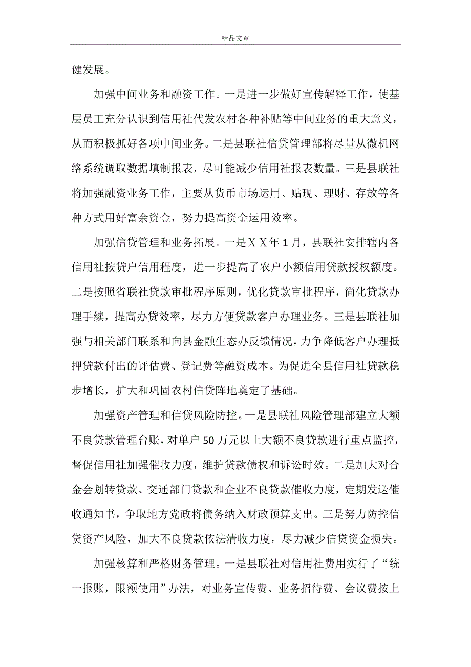 《信用社政风行风建设和履行职责情况汇报》_第2页