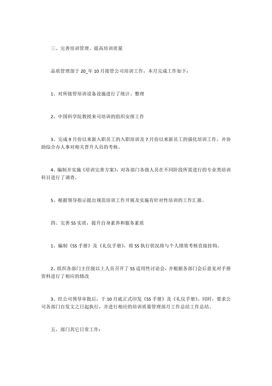 2021品质部年度工作总结范文5篇_第2页