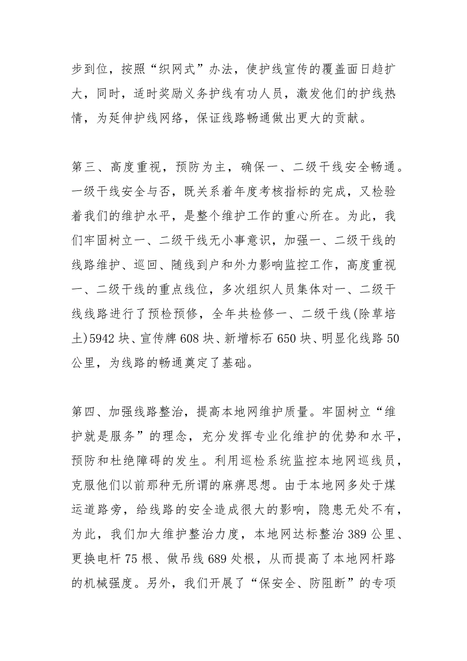 2021工程监理员度工作总结三篇_第3页