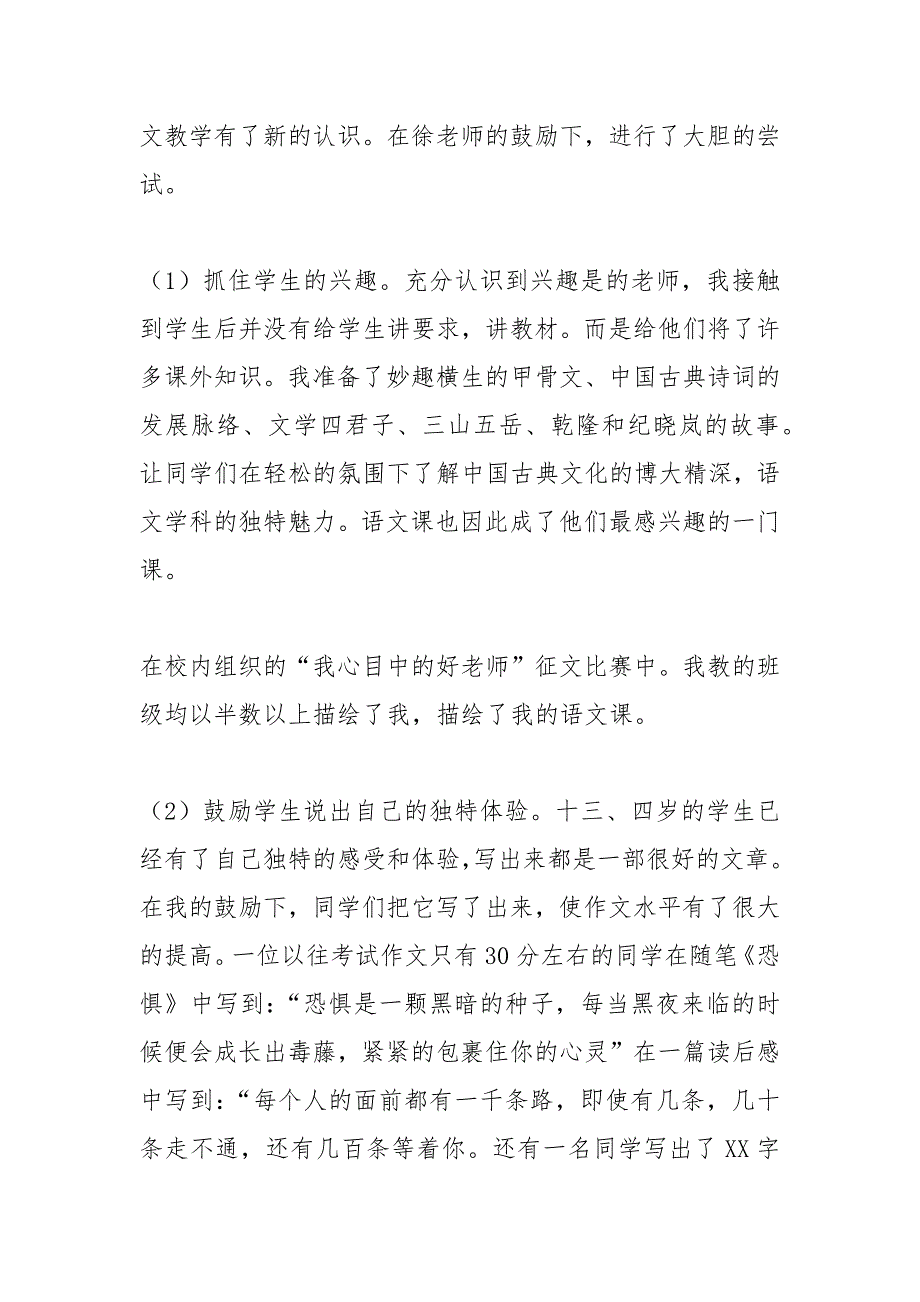 2021新教师度个人工作总结模板模板_第3页