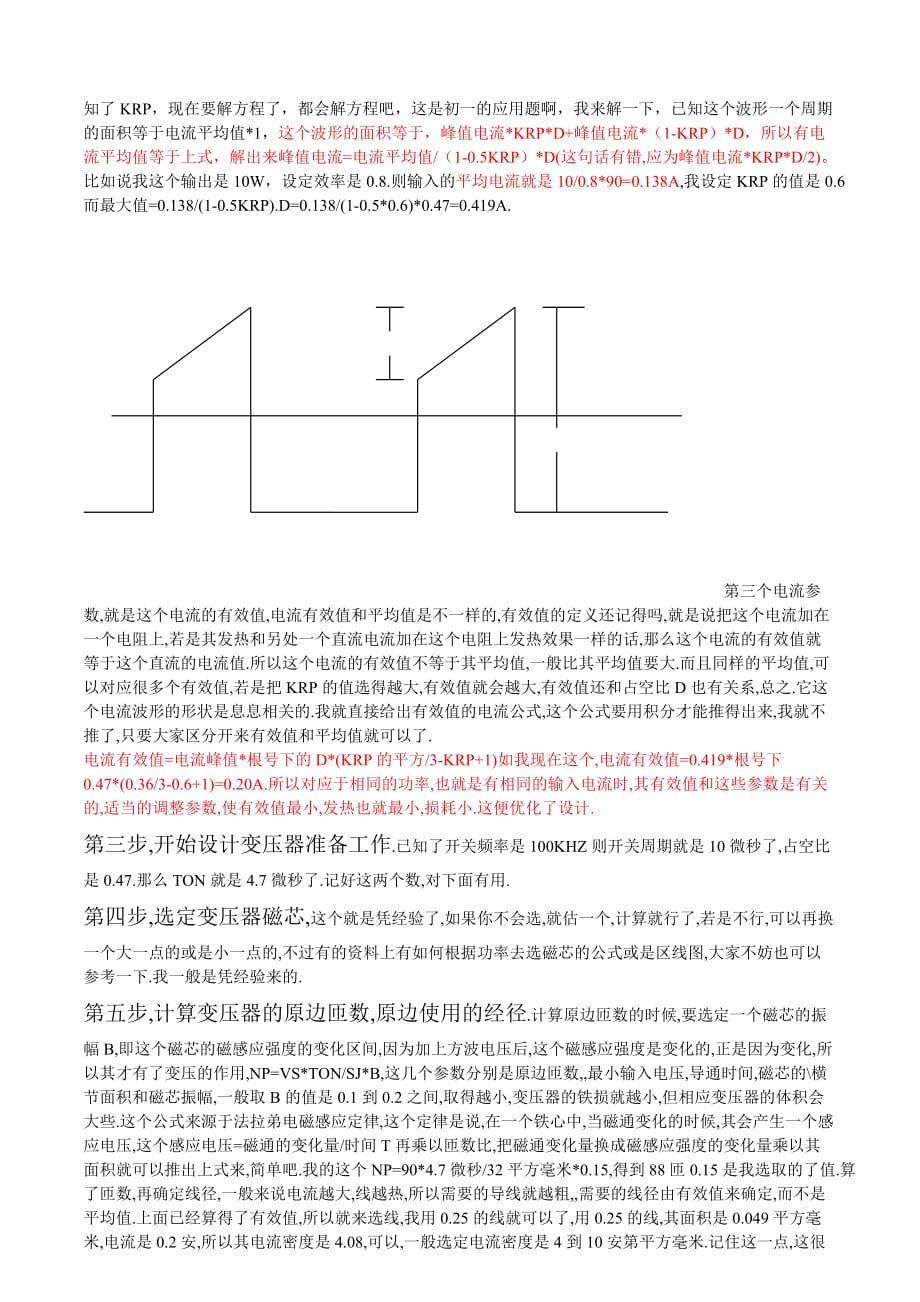 正激式开关电源变压器设计_第3页