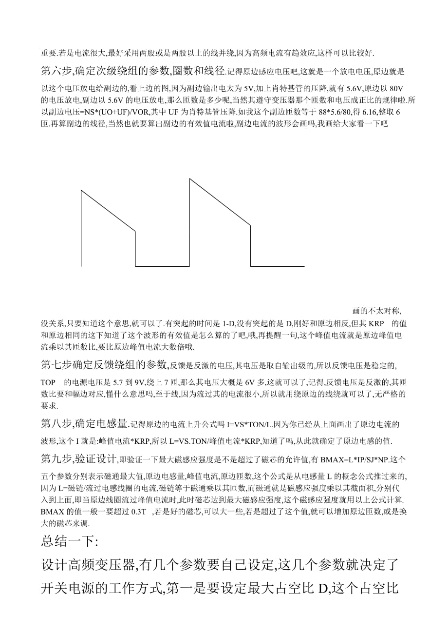 正激式开关电源变压器设计_第4页