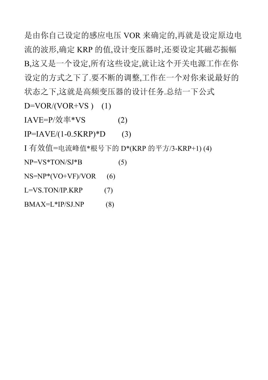 正激式开关电源变压器设计_第5页