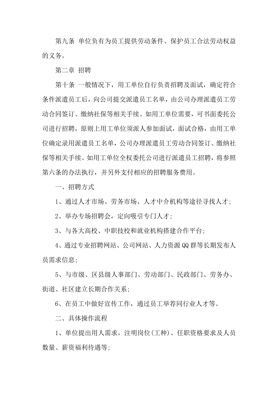 2020某公司劳务派遣管理办法_第3页