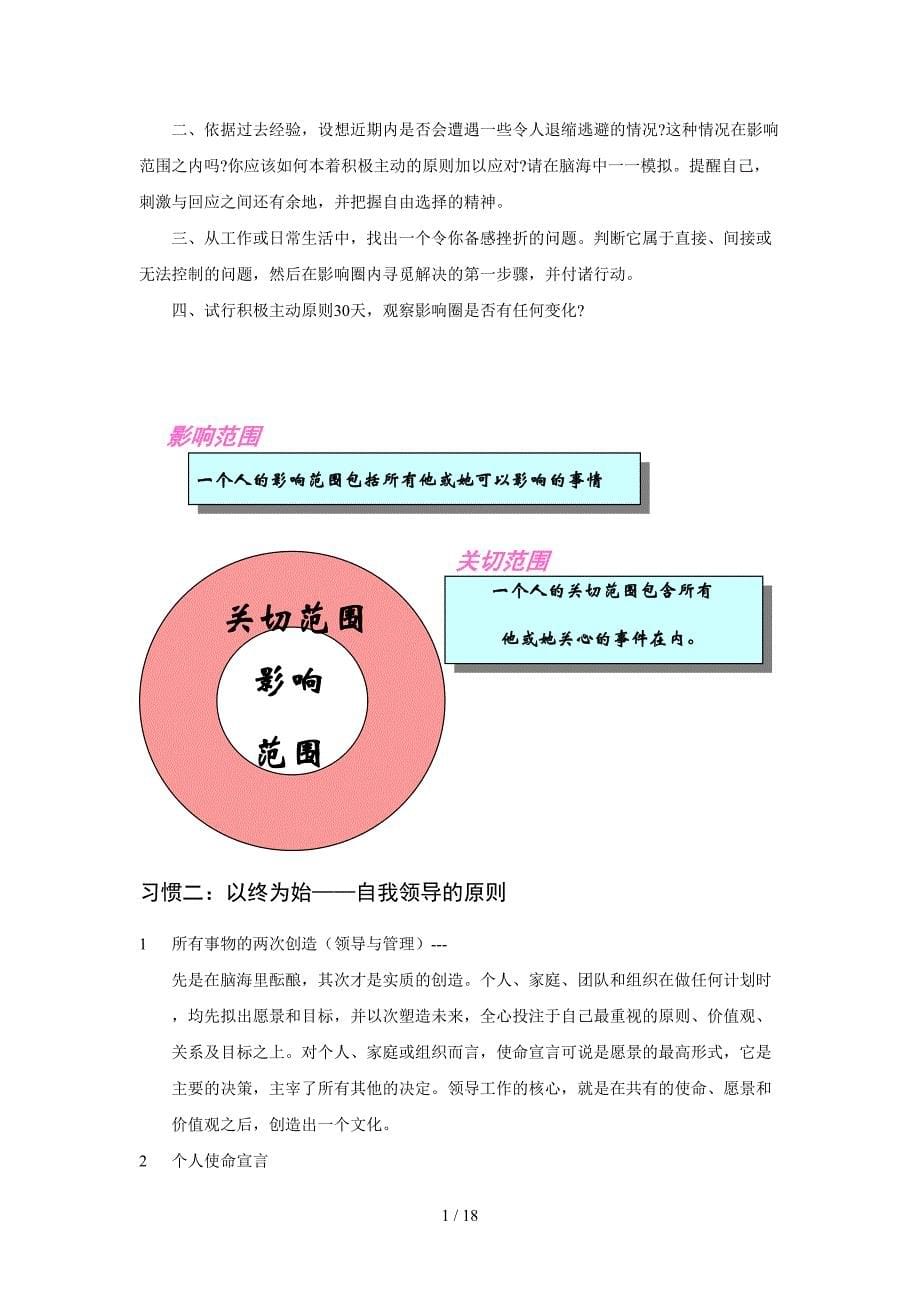 成为一个高效的经理人(doc 13页)_第5页