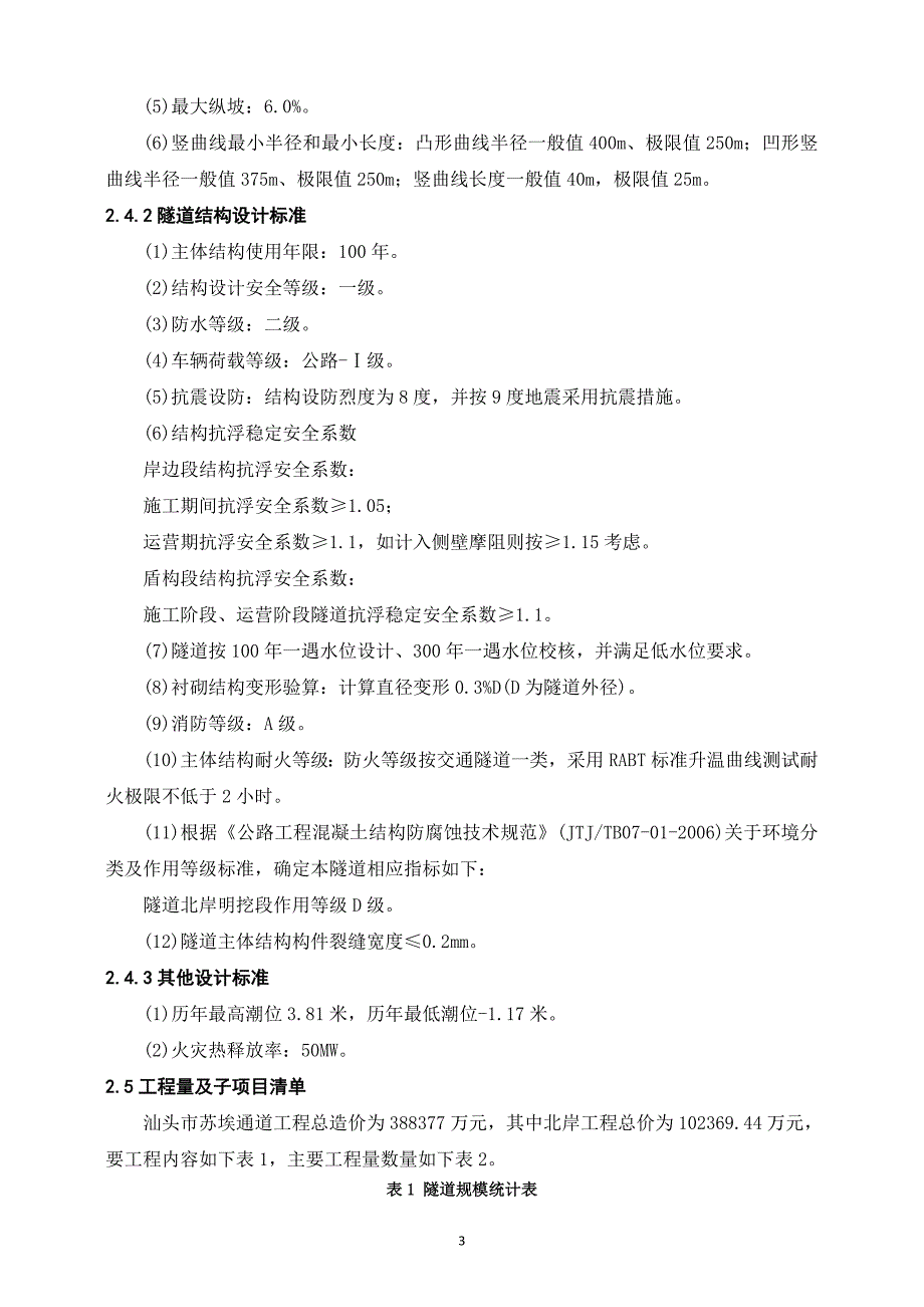 [精选]某通道工程项目施工调查报告_第4页