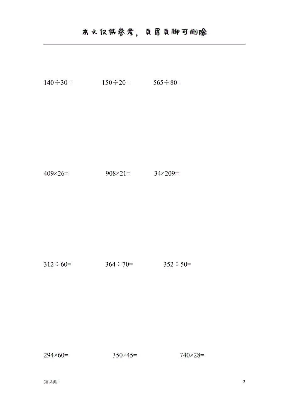 小学四年级数学上册除法乘法笔算练习题【学习资料】_第2页